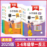 2025新版小學奧數(shù)舉一反三2025版思維訓練A+B版+C版一二年級三年級四年級五六年級人教版小學數(shù)學思維創(chuàng)新訓練奧數(shù)教程專項訓練練習教材 2年級A版+B版通用版 曬單實拍圖