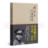 唐德剛作品集（5種6冊） 《張學(xué)良口述歷史》 曬單實(shí)拍圖
