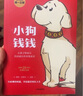 新華書店直營正版 小狗錢錢系列全套2冊富爸爸窮爸爸 小學生一二三年級課外 財富啟蒙讀物金融讀物3-6-8-12歲學生財商課外書親子教育家庭理財 小狗錢錢系列2冊+富爸爸彩繪版 漫畫版 小狗錢錢1 曬單實拍圖