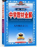 中學(xué)教材全解九年級(jí)上冊(cè)2025秋新版初中薛金星初三上下冊(cè)上冊(cè)9年級(jí)初中同步講解復(fù)習(xí)資料書(shū)教輔春 【上冊(cè)】 語(yǔ)文 人教版25秋新版 曬單實(shí)拍圖