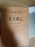 古文觀止（全2冊）文言文理解語感中高考必備三全本精裝無刪減中華書局中華經(jīng)典名著全本全注全譯 曬單實拍圖