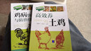 彩色圖說高效養(yǎng)土雞新技術(shù)+雞病快速診斷與防治技術(shù) 養(yǎng)雞系列雞養(yǎng)殖技術(shù)大全養(yǎng)雞的書籍病防治 2本 曬單實拍圖