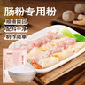 鮮窩窩 腸粉專(zhuān)用粉500g 蒸腸粉米漿粉廣東廣式腸粉粉腸粉預拌粉烘焙原料 曬單實(shí)拍圖