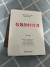 【正版包郵】有效的經(jīng)營(yíng)者 宋志平2024新書(shū) 宋志平經(jīng)營(yíng)管理三部曲《三精管理》《經(jīng)營(yíng)制勝》《企業(yè)迷思》作者宋志平 40年的經(jīng)營(yíng)管理之道、企業(yè)經(jīng)營(yíng)管理心得 新華書(shū)店旗艦店企業(yè)管理圖書(shū)書(shū)籍 圖書(shū) 曬單實(shí)拍圖