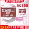 2026版北京專題復(fù)習(xí)語文數(shù)學(xué)英語 北京市6年高考3年模擬高考總復(fù)習(xí)講義 六三專題復(fù)習(xí)高考試題分類匯編   六年高考三年模擬北京專用高考總復(fù)習(xí) 63高考科目自選 2026版北京專題復(fù)習(xí)-英語北師大版 曬單實拍圖