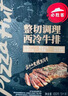 必勝客必勝優(yōu)選 整切牛排分享裝1440g 西冷180g*4+肋眼180g*4 曬單實拍圖