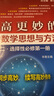 更高更妙的高中數學(xué)思想與方法（高二·選擇性必修第一冊） 曬單實(shí)拍圖
