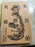天真的奧秘：黃帝內經(jīng)實(shí)修入門(mén) 曬單實(shí)拍圖
