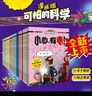 可怕的科學(xué)-漫畫版：物理化學(xué)篇（18冊）   曬單實(shí)拍圖