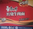 康師傅 方便面 經(jīng)典紅燒牛肉面103g*24袋 泡面袋裝整箱速食 方便食品 曬單實(shí)拍圖