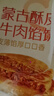 西貝莜面村牛肉餡餅800g/8片手抓餅牛肉餅學生兒童早餐快餐速食早點早飯生鮮 曬單實拍圖