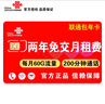 中國(guó)聯(lián)通 北京聯(lián)通上網(wǎng)卡流量卡包年卡校園卡大流量通話0月租手機(jī)電話卡不限無(wú)限流量 兩年免交費(fèi)（每月60G通用流量+200分鐘通話） 曬單實(shí)拍圖
