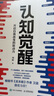 【包郵】認(rèn)知覺(jué)醒+認(rèn)知驅(qū)動(dòng) 周嶺力作 （套裝共2冊(cè)）智元微庫(kù)出品 京東自營(yíng) 曬單實(shí)拍圖