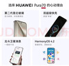 HUAWEI Pura 70 國(guó)家補(bǔ)貼500元 12GB+512GB 羽砂黑 北斗衛(wèi)星消息版 第二代昆侖玻璃 華為鴻蒙智能手機(jī) 曬單實(shí)拍圖