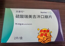 【原研進口】樂泰可 硫酸瑞美吉泮口崩片 75mg*2片/盒 曬單實拍圖