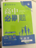 2026高中必刷題 高一上 數(shù)學(xué) 必修 第一冊 人教A版 教材同步練習(xí)冊 理想樹圖書 曬單實拍圖