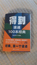 得到：速通100本經(jīng)典 曬單實(shí)拍圖