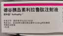 【原研進口】3盒裝 諾和益 德谷胰島素利拉魯肽注射液 3ml(德谷胰島素300U 利拉魯肽10.8mg)*1支(預(yù)填充注射筆) 曬單實拍圖