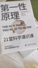 第一性原理：21堂科學(xué)通識課（《奇怪的知識增加了》作者馬庫斯·喬恩全新力作）科普讀物暢銷書 曬單實(shí)拍圖