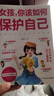 女孩你該如何保護自己正版圖書 女孩教育心理學育兒書籍正版父母必讀媽媽送給青春期女孩兒的私房書成長手冊要學會保護自己漫畫家庭教育指南孩子的漫畫兒童書小學生必讀課外閱讀書目省錢卡 曬單實拍圖