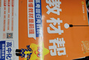 2025秋教材幫高中選擇性必修第一冊選擇性必修1化學RJ人教新教材化學反應原理教材同步高二上 天星教育2026新版 曬單實拍圖