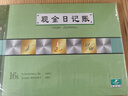 ujia 現(xiàn)金日記賬本16k財(cái)務(wù)記賬明細(xì)本總分類賬銀行存款貨品實(shí)物進(jìn)銷出入明細(xì)賬本 現(xiàn)金日記賬  曬單實(shí)拍圖