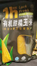 諸氏橙品【有機】 甜糯玉米 黃玉米 內蒙非轉基因鮮食玉米真空玉米棒禮盒 【有機甜糯玉米220g*8穗】 嘗鮮 曬單實(shí)拍圖