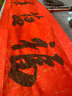 芬尚 金絲長(cháng)卷宣紙 加厚毛筆書(shū)法作品紙國展投稿比賽考級創(chuàng  )作紙 蠟染描金長(cháng)卷書(shū)畫(huà)紙 雙面大紅0.34*20m 曬單實(shí)拍圖