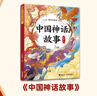 萬物復(fù)書25暑三升四年級(jí)組合 中國神話故事精選美繪版余祖政著 希臘神話故事優(yōu)選彩插版 下次開船港優(yōu)選彩插版 森林報(bào)夏優(yōu)選彩插版 班班共讀老師推薦童書 四年級(jí)正版贈(zèng)導(dǎo)讀單 《中國神話故事》+導(dǎo)讀單 曬單實(shí)拍圖