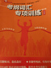 上海市初中畢業(yè)統一學(xué)業(yè)考試（中考）語(yǔ)法專(zhuān)項訓練（英語(yǔ)科）（修訂版） 曬單實(shí)拍圖