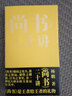 《尚書》二十講 曬單實(shí)拍圖