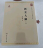 國史大綱 32開平裝上下冊 中華現(xiàn)代學術名著叢書·第一輯 錢穆作品 繁體豎排 商務印書館出品 曬單實拍圖