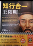 知行合一王陽明（百萬讀者的心學(xué)入門書！度陰山力作，樊登、書單來了等推薦！）新老版本混發(fā) 曬單實(shí)拍圖