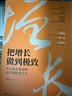 把增長做到極致：中小微企業(yè)如何科學地野蠻生長 曬單實拍圖