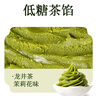 展藝低糖茉莉龍井餡 500g 烘焙專用冰皮月餅茶味餡料蛋黃酥家用原料 曬單實(shí)拍圖