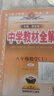 【當(dāng)天發(fā)貨】2025秋中學(xué)教材全解初中八年級(jí)上冊(cè)語(yǔ)文數(shù)學(xué)英語(yǔ)物理生物地理歷史政治人教版北師版外研版 物理 人教版 曬單實(shí)拍圖