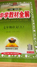 【2026學(xué)年】2025秋新版中學(xué)教材全解七年級(jí)上冊(cè)下冊(cè)語(yǔ)文數(shù)學(xué)英語(yǔ)小四門教材全解同步人教版讀初一年級(jí)同步教材解讀講解復(fù)習(xí)資料書 薛金星 七年級(jí)上冊(cè)【語(yǔ)文】人教版（25秋新版） 曬單實(shí)拍圖
