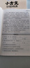 小古文分級閱讀（一年級）（上冊+下冊）（贈朗誦音頻） 曬單實(shí)拍圖