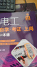 電工自學·考證·上崗一本通（考證一本通 彩圖視頻版） 曬單實拍圖