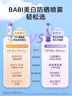 BABI驕陽水感美白防曬噴霧禮物送女友SPF50+ PA++++物理款100ml 曬單實拍圖
