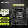 微星(MSI)主板CPU套裝MAG B850M MORTAR WIFI迫擊炮+AMD 9800X3D 板U套裝 曬單實拍圖