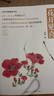 【可選】每日一畫——小寫意花鳥100例/蔬果留香/花開見喜/此間風(fēng)雅 郭斌 著 上海人民美術(shù)出版社 花開見喜——每日一畫 小寫意花鳥教程 曬單實(shí)拍圖