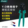 寶工（Pro'sKit）CP-301H絕緣端子Y.O棘輪壓接鉗 壓線鉗 0.5~6.0mm2 曬單實(shí)拍圖