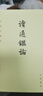 讀通鑒論（套裝全三冊(cè)）王夫之著作 中華書局 曬單實(shí)拍圖