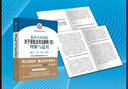 最高人民法院關(guān)于保險(xiǎn)法司法解釋?zhuān)ㄋ模├斫馀c適用 曬單實(shí)拍圖