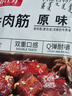 春江月內(nèi)蒙古牛肉筋頭巴腦開袋即食孜然牛肉板筋牛肉干解饞麻辣下酒零食 【香辣+五香+孜然各1袋】共300g 曬單實拍圖