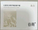 谷雨美白奶罐面霜Pro30g 美白淡斑減黃修護(hù)補(bǔ)水保濕清爽不油膩 曬單實拍圖