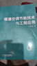 暖通空調(diào)節(jié)能技術(shù)與工程應(yīng)用 曬單實(shí)拍圖