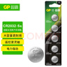 超霸（GP）CR2032紐扣電池5粒3V鋰電池 適用大眾奧迪現(xiàn)代等汽車鑰匙手表遙控器電子秤萬年歷電子電池 曬單實拍圖
