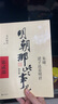 明朝那些事兒增補(bǔ)版.第2部（2021版） 曬單實(shí)拍圖